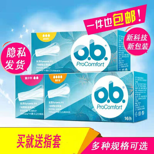 OB卫生棉条量少普通量多尾翼型条女内置式游泳姨妈巾月经 [指套]量多2支+普通2支+量少