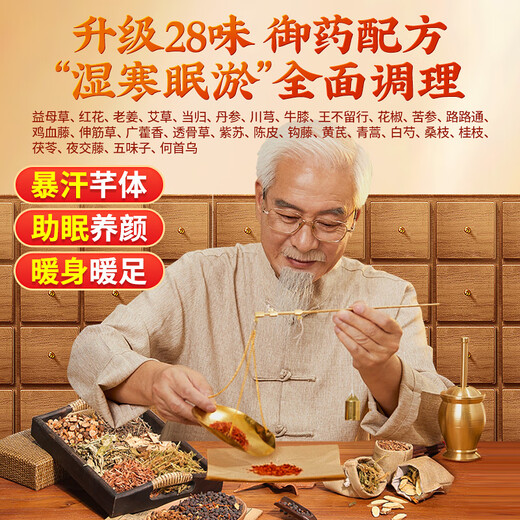 仙草艾升级配方28味泡脚药包1050g艾叶草本足浴包独立包装湿寒淤眠