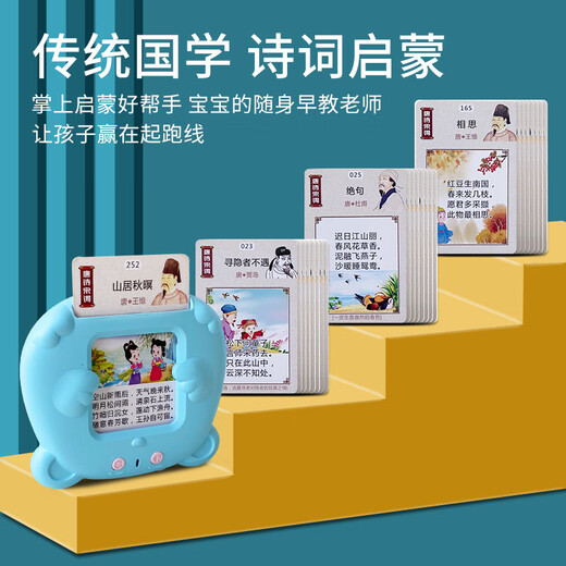 Children's educational toy card insertion machine Bilingual enlightenment literacy learning machine Baby early education card machine Story reading machine Blue Bear treasure + 336 Tang poetry Song lyrics + 510 Chinese and English content