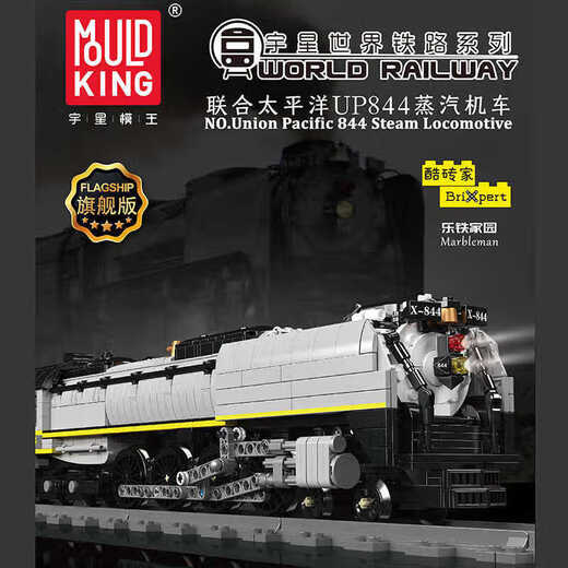 
Yuxing Mowang Train Series Harmony High-speed Railway Electric Motor Unit is compatible with Lego internal combustion steam train building block toy model United Pacific UP844 locomotive [including motor]