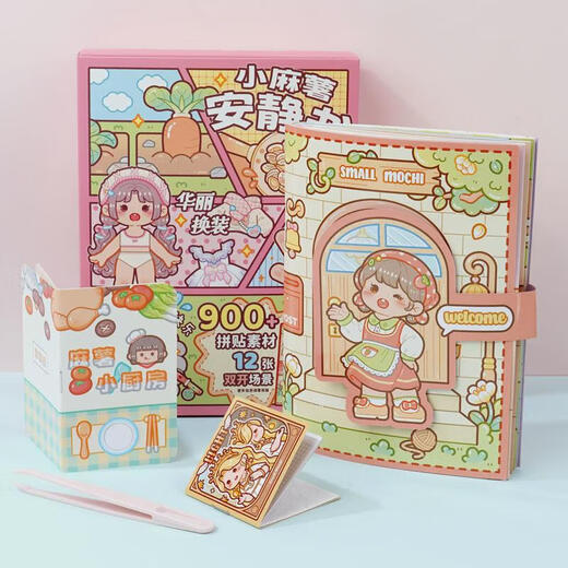 新品小麻薯安静书女孩冒险游戏免裁剪女生diy手工玩具手账贴纸书儿童礼物 江南游记安静书【1000+素材】