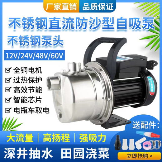 Stainless steel electric vehicle brushless DC self-priming pump 12V marine 24V48V60V irrigation water well pump 4872V line length 5 meters color randomly with lift