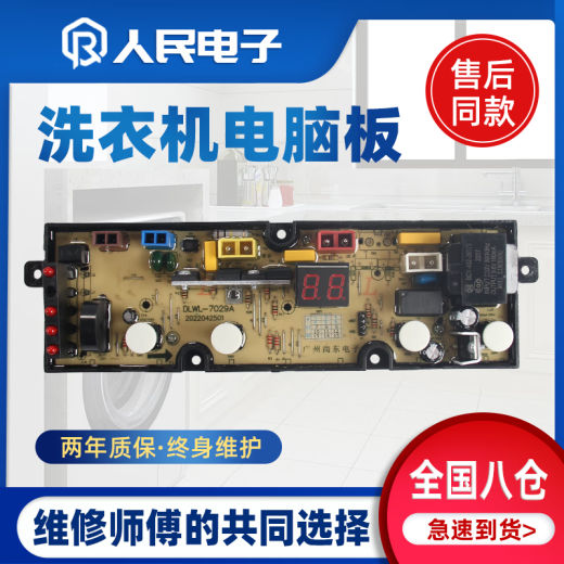 适用威力洗衣机电脑板XQB100-1829A 80/90-1829A 70-7029A 5029A