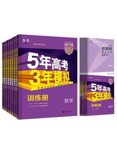 2025 New College Entrance Examination Edition Five Years College Entrance Examination Three Years Simulation B-plan Shandong, Hunan, Zhejiang, Jiangsu, Politique National New College Entrée Examen d'entrée du collège Jiangsu Edition politique à l'échelle nationale universelle