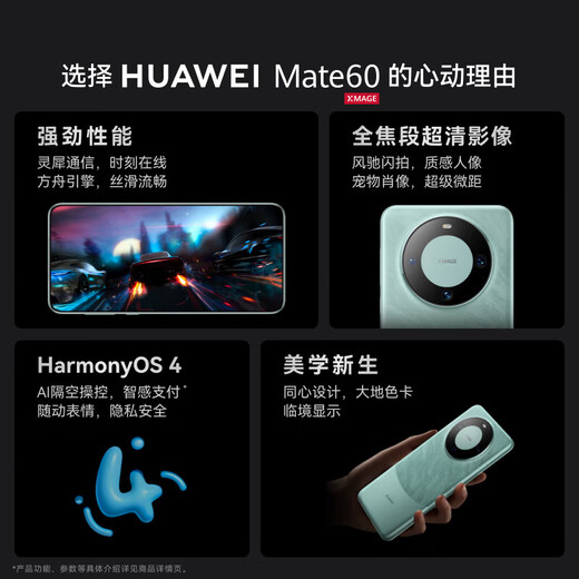 HUAWEI Mate 60 国家补贴500元 超可靠玄武架构 华为mate60鸿蒙智能手机 雅川青 12G+512G【官方标配】
