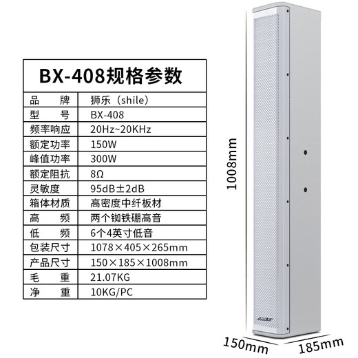 SHILE BX-408 white high-end conference speaker wall-mounted sound column multi-functional exhibition hall large conference 150W passive speaker pair