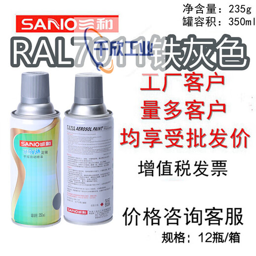 
Sanhe hand-crank automatic spray paint ral7012 basalt grey paint anti-rust paint metal paint RAL7011 iron grey