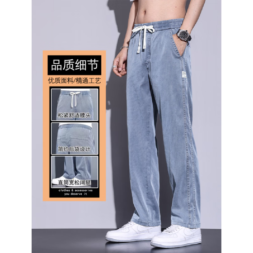 凡客诚品（VANCL）宽松直筒天丝男款牛仔裤夏季轻薄款冰丝凉感阔腿休闲长裤子男 1048#浅蓝色 （单件） 薄款 M 【27/28码】