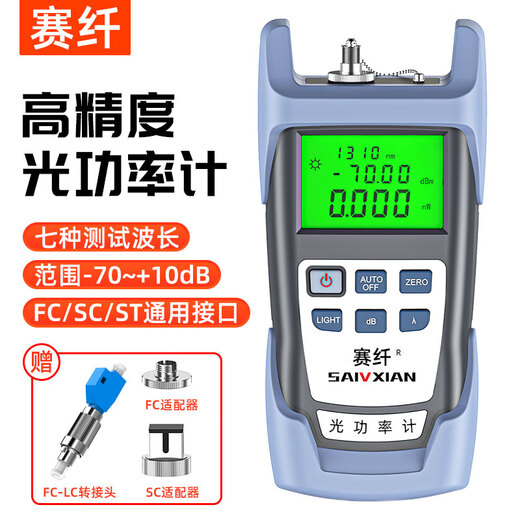 Sai Fiber high-precision optical power meter light attenuation tester fiber optic detector battery model measurement range -70 +10dBm