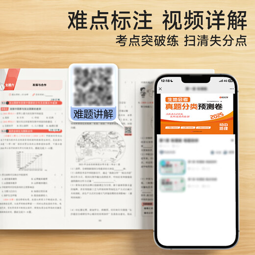 2025版生地会考真题分类预测卷 初一二七八年级地理生物地生会考必刷题中考试卷全国模拟卷初中专项训练冲刺书人教版 【会考真题预测卷】生物 初中通用