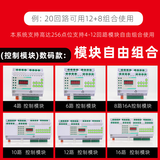 Intelligent lighting space-time switch module 16a/25a/4/6/8/10/12/14/16/light controller RS485 digital 4-way