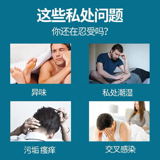 Correct men's private part care lotion to clean private parts, sterilize, inhibit and relieve itching, anti-inflammatory and vaginal itching, clean and odor, a bottle of men's private part wash, penis disinfection care solution, herbal mild men's private part cleaning liquid to wash down.