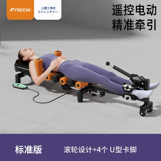 FREESKFREESK neck and waist stretcher electric traction machine leg stretching artifact medical home height relief bed electric standard model (roller design + 4U clamping feet)