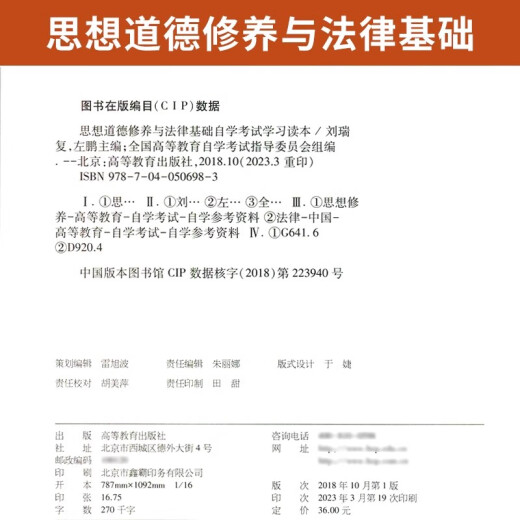 自学考试官方教03706思想道德修养与法律基础15042思修刘瑞复高等教育版2025年成教成考自考函授中专升大 03706思修过关宝典小册子
