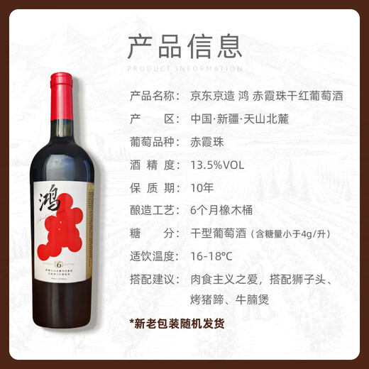 Made in Jingdong Special Selection 6 Honggan Red Wine 750ml*6 Bottles Whole Box Gift Box Red Wine Northern Football of Tianshan Mountain, Xinjiang