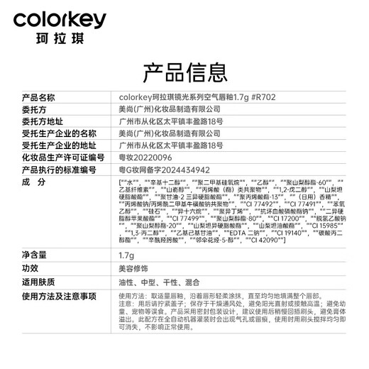 Color Key珂拉琪空气唇釉丝绒唇釉镜光唇釉口红礼物（买3送临期产品1件） R702