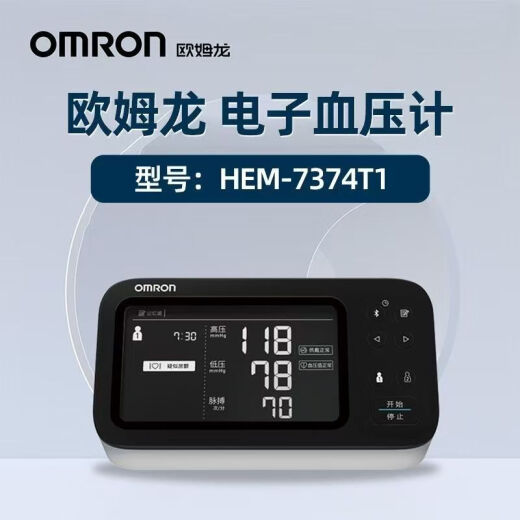 欧姆龙欧姆龙电子血压计HEM-7374T1上臂房颤血压计