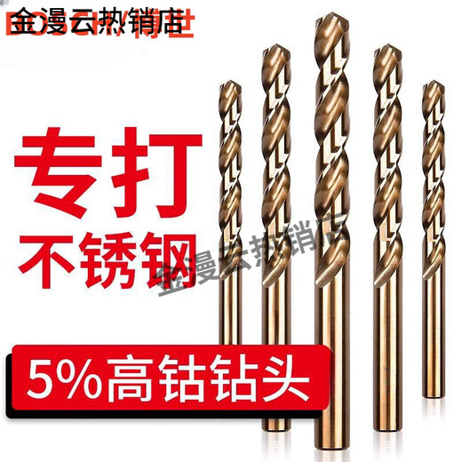 Cobalt-containing hemp drill bit for drilling steel and high hardness plum iron stainless steel plate rotor 14MM