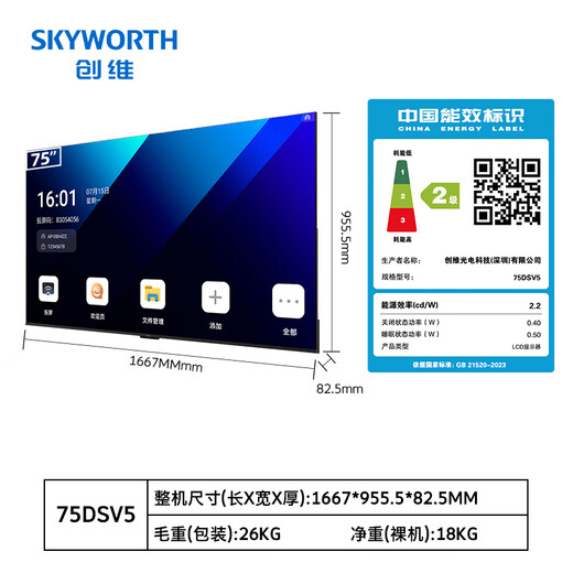 Skyworth 75-inch conference video conference flat-panel TV all-in-one 4K ultra-clear mobile ultra-thin display wireless projection smart office training commercial teaching large screen 75DSV5