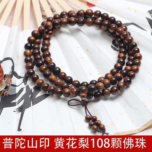 Yadige Putuo Mountain bedruckte Huanghuali 108 buddhistische Perlen zum Tragen in der Hand, Rosenkranz-Holzperlen 6 mm
