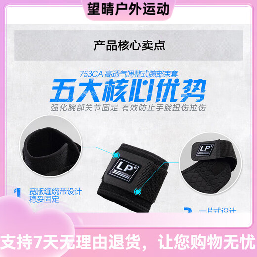 LP 运动护腕透气可调整式护腕 健身排网球腕部护具753系列 不分左 753CN黑色单只 均码