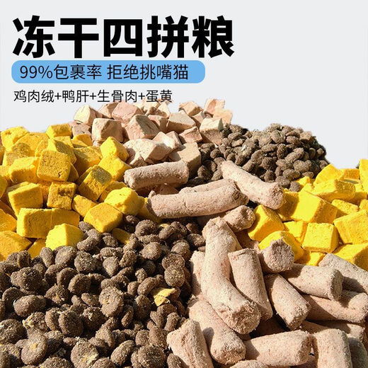 Baichan cat food, squab, freeze-dried sandwich food, chicken down, high protein, probiotics, grain-free, full-price staple food for young cats, universal food, squab feast, freeze-dried four-pack - (5 Jin Jin is equal to 0.5 kg)
