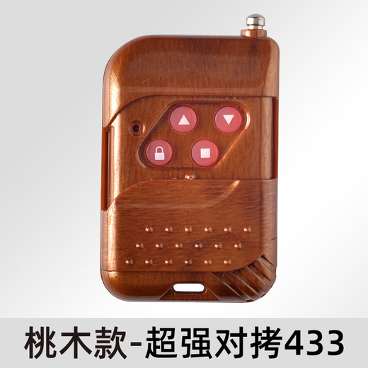 初克 卷帘门遥控器车库电动门伸缩对拷通用型433频率复制道闸钥匙 桃木433