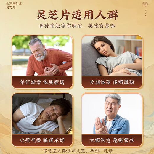 内廷上用北京同仁堂长白山灵芝片300g煲汤泡酒泡水熬夜送父母长辈滋补礼品