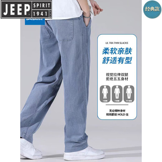 
JEEP SPIRIT high-end lycelite jeans men's summer thin straight loose draping ice oxygen bar casual wide-leg pants 1048-Blue M