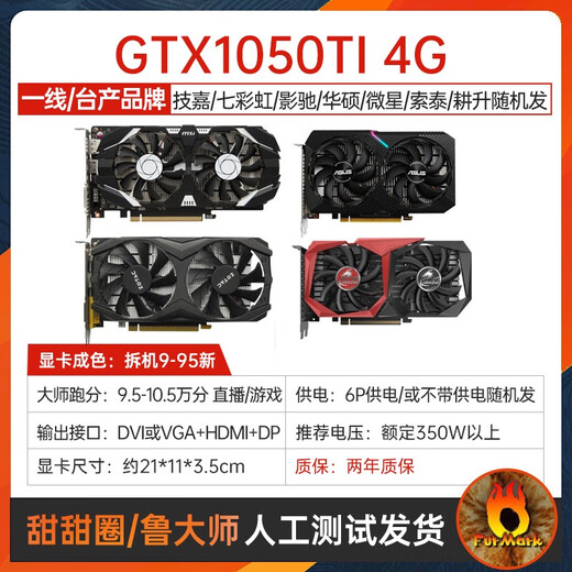 英伟达GTX1050 960 4G 1060 1660S 6g RX5500 5700xt 8G显卡 一线/台产品牌GTX1050TI 4G随机