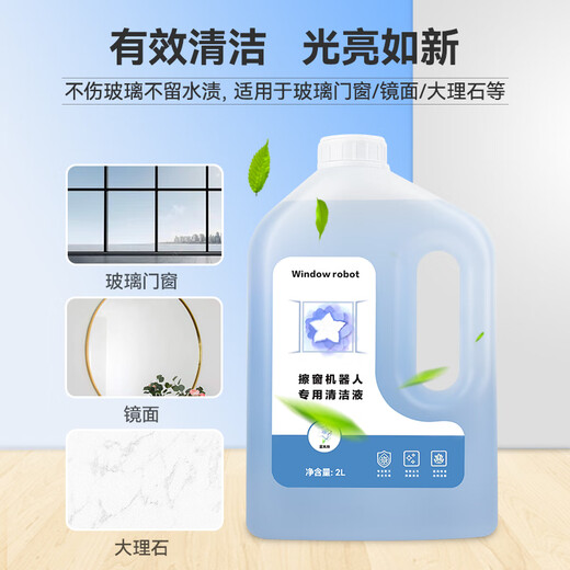 Wanchuang is suitable for Cobos window cleaning robot Chunbao cleaning liquid W1S Pro/Mini/W2/W920/30/50/60 Chunbao special glass cleaner liquid 2L 2 bottles accessories