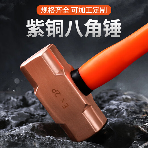 Aigujie explosion-proof copper octagonal hammer, pure copper hammer, red copper hammer, copper hammer, solid hammer, large hammer, small hammer 0.5p-20p 2.5P (pound) 1.15kg