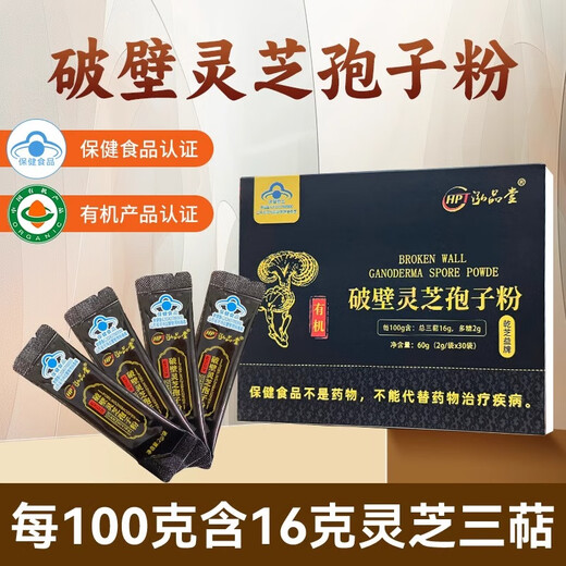 Hongpintang Organic Broken Ganoderma Spore Powder Changbai Mountain Spore Powder Basswood Planting Authentic Broken Ganoderma Spore Powder Blue Cap 4 boxes (2g*30 bags)
