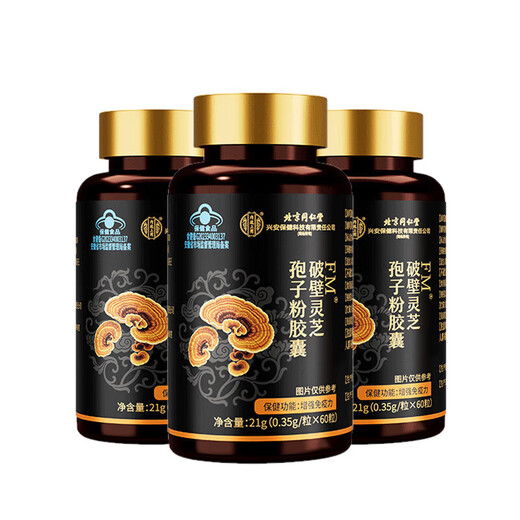 北京同仁堂野芝堂牌破壁灵芝孢子粉胶囊中老年人增强免疫力体虚体弱送礼长辈 破壁灵芝孢子粉胶囊三瓶周期装(2瓶价)