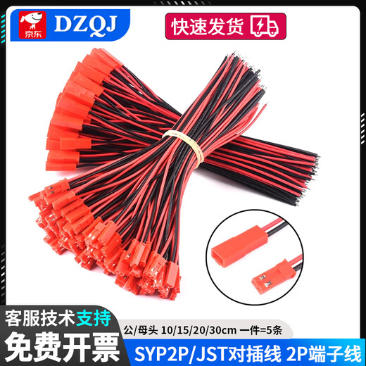 SYP2P/JST pair plug line 2P pull-out connection with line LED male and female plug line air connection connector terminal line 2P male + female 10CM (5 each) others