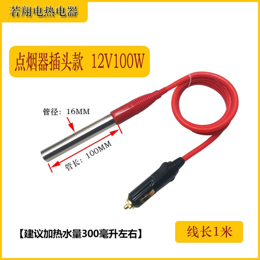 车载棒12低压直流小功率烧水24潜水式单头液体电管 夹款12200W