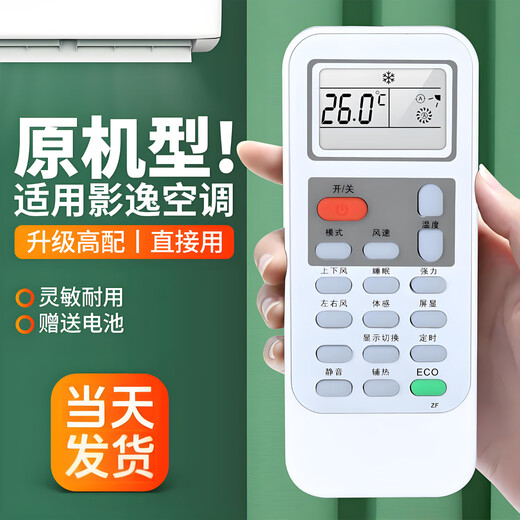 OMETTER suitable for Yingyi INEASY air conditioning cabinet hanging duct ceiling ceiling machine remote control board universal YY-RC01 YY-RC02 YY-RC01