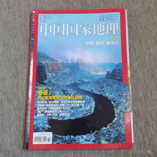 
National Geographic, 2017, 1-12th issue, 675-686, 675-686, 2017, 685th issue, China Quxia, China National Geographic, 2017, 113th issue, 2017