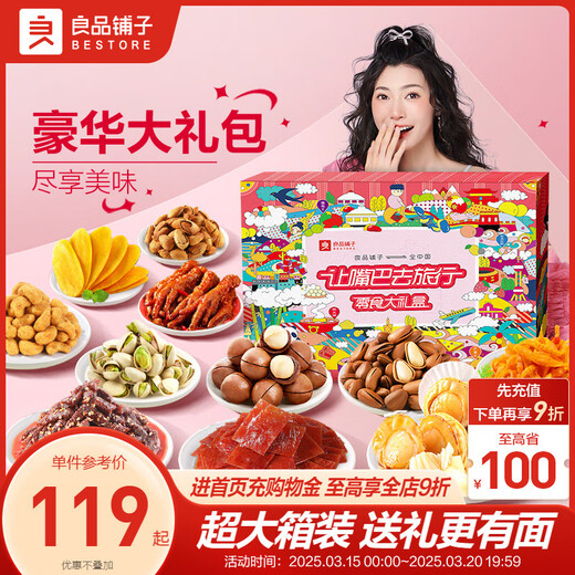 良品铺子巨型零食5209g整箱生日礼物送女友休闲零食礼品 超7斤食光列车3527g/35袋