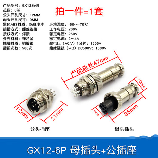 Dafuri aviation plug and socket connector GX12 16 20-2/3/4/5/6/8/10/12 core cable connector aviation plug GX12-6P female plug + male socket (1 set)