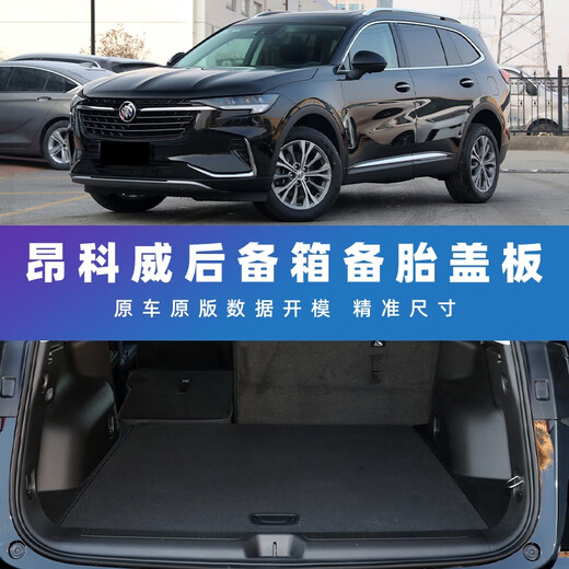 Yusenyi 15 16 17 18 19 20 2021 Buick Envision trunk spare tire cover load-bearing plate Buick Envision PLUS trunk spare tire cover