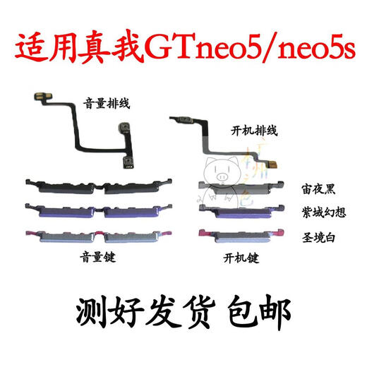 猫漫尖适用真我realme GTneo5 5SE 开机排线音量侧键手机电源开关外按键 GTneo5/neo5se 音量排线+开