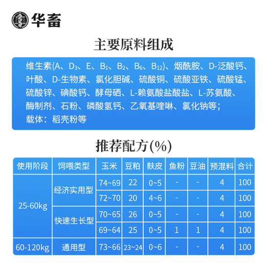 Huazhu 4% growing and fattening pig premix small, medium and large pig compound premix feed skeleton pigs eat 1 bag of growing and fattening pig premix 40Jin Jin equal to 0.5kg
