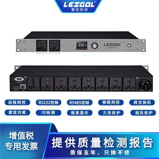 Leijia timing power manager filter timing central control RS232 computer network open Android Apple ISO APP control intelligent power sequencer RH-8 built-in time setting APP remote central control filter