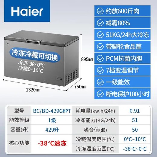 Haier Gefrierschrank kommerziell 369/519/829 Ultra-Low-Temperatur Volleinfrierige Eintemperatur Großer Kühlung Horizontaler Kühlschrank Schnellem Gefrieren großer Kapazität Flaggschiff-Gefrierhaus 429 Liter Frost Reduktion Modell etwa 600 Jin [Jin gleich 0,5 kg] Fleischlänge 1,32 Meter 429l 429 l