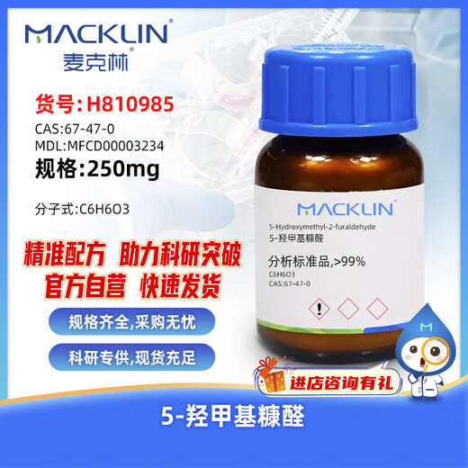 Macklin 5-hydroxymethylfurfural CAS 67-47-0 H810985-250mg