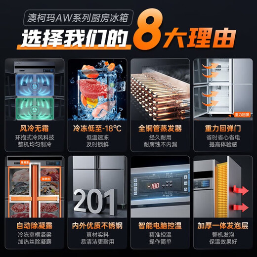Aucma Commercial refrigerator, full copper tube, stainless steel vertical refrigeration and freezing double temperature refrigerator, four-door six-door hotel kitchen refrigerator, back kitchen commercial refrigerator, four-door refrigerator, air-cooled and frost-free, fully frozen 1340 liters VF-1390AW