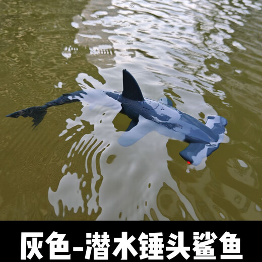 遥控鲨鱼可潜水儿童锤头鲨鱼船玩具可下水遥控潜水艇模型男孩玩具 【蓝色】遥控锤头鲨鱼(可潜水) 【版】两组充电电池(可替换)