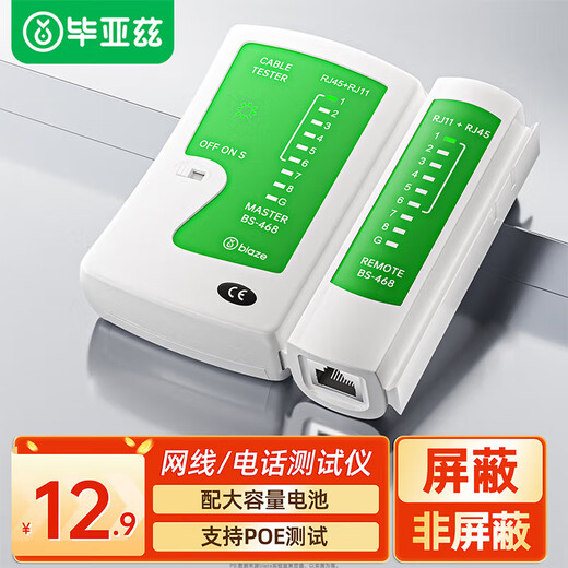 Biaz network cable tester multi-function line tester computer network crystal head telephone line engineering household intelligent test tester gj03