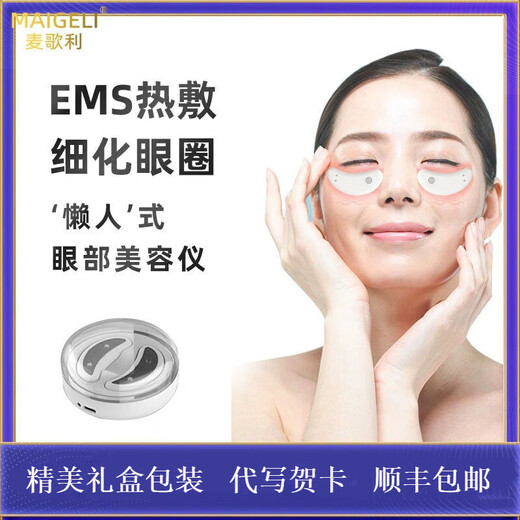 麦歌利美眼仪眼部美容仪微电流热敷护眼仪淡化黑眼圈眼纹迷你胶囊母亲节情人节生日礼物送妈妈女友老婆 白色